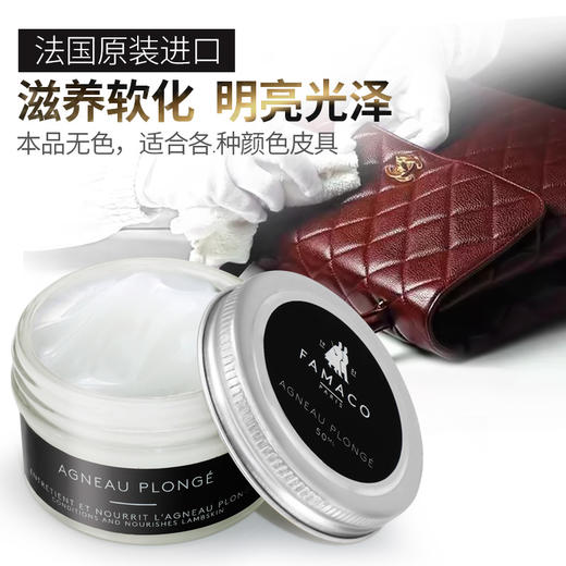 法国进口Famaco羊皮滋润啫哩膏玻璃油鞋油0309 商品图0