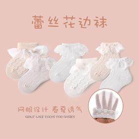 【3双装】春夏新款网眼宝宝袜子女童公主袜薄款婴幼儿童精梳棉大花边袜