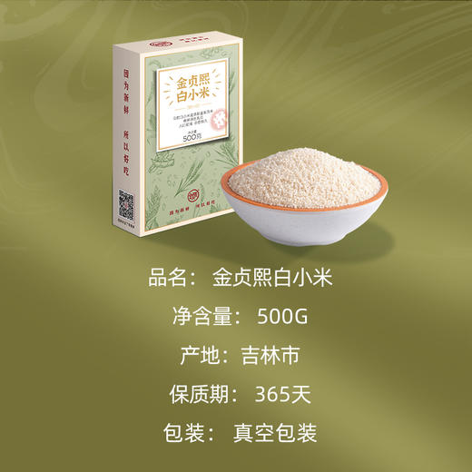 金贞熙白小米（新鲜直供，真空包装） 商品图1