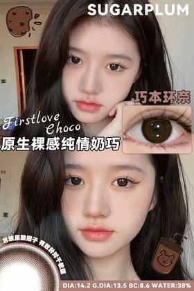 糖豆·年抛 巧本环奈 追求减龄幼态少女感；纯欲小姐姐必备；14.2mm/备注双眼度数