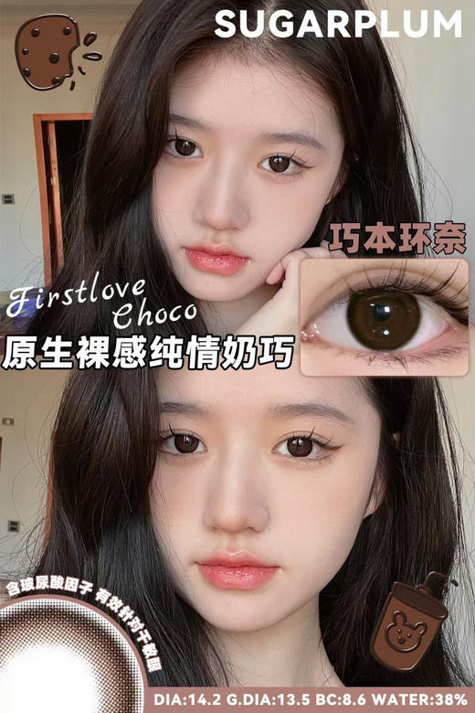 糖豆·年抛 巧本环奈 追求减龄幼态少女感；纯欲小姐姐必备；14.2mm/备注双眼度数 商品图0