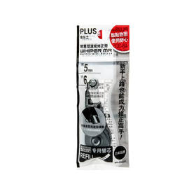 普乐士智慧滚轮型修正带替芯48修改带涂改办公学生用