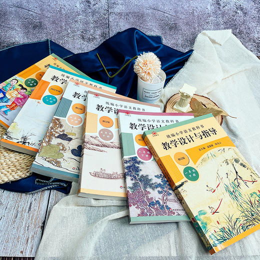 2025春统编语文教科书教学设计与指导 小学初中高中1-9年级下册 商品图7