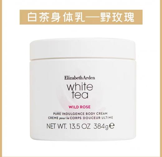 伊丽莎白雅顿白茶身体乳系列各款 商品图3