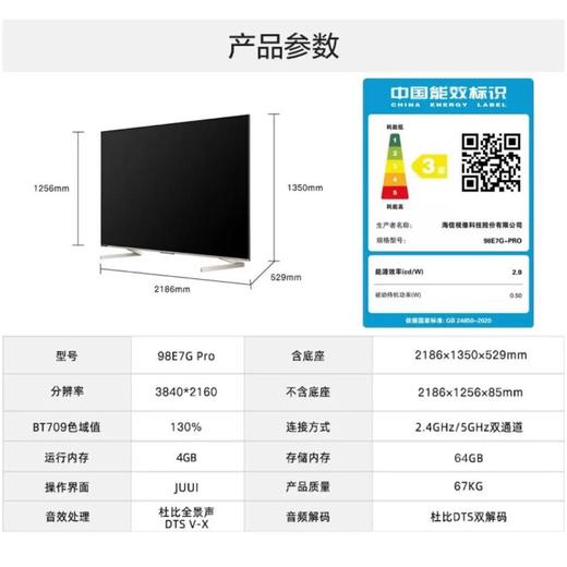 海信98E7G-PRO液晶电视 商品图1