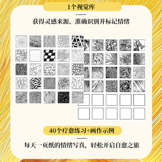 情绪心理画 一笔一画安顿你的内心 艺术*心理学书籍心理咨询自我绘画心理疗愈心理催眠情绪焦虑心理学 商品图3