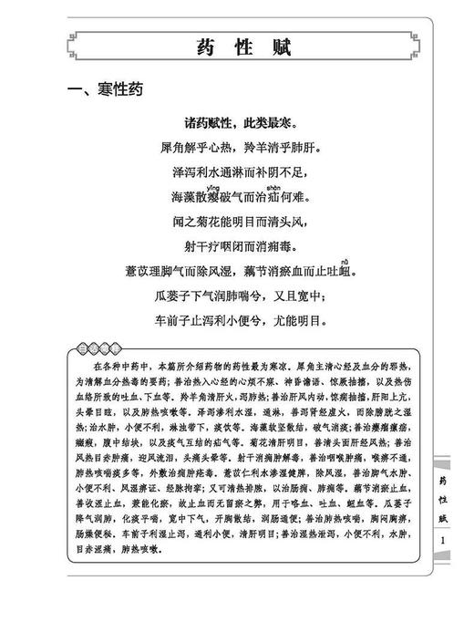 中医四小经典 大字诵读版 白话简释版 钱会南校释 药性赋 汤头歌诀 濒湖脉学 医学三字经 北京科学技术出版社 9787571404529 商品图4