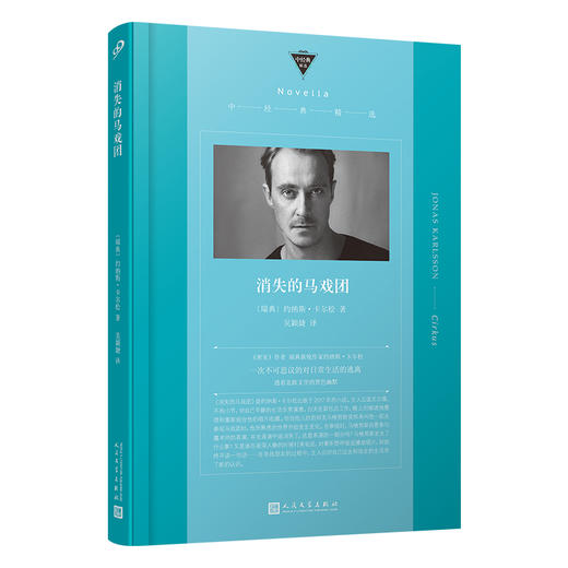 消失的马戏团（中经典精选·软精装） 商品图0