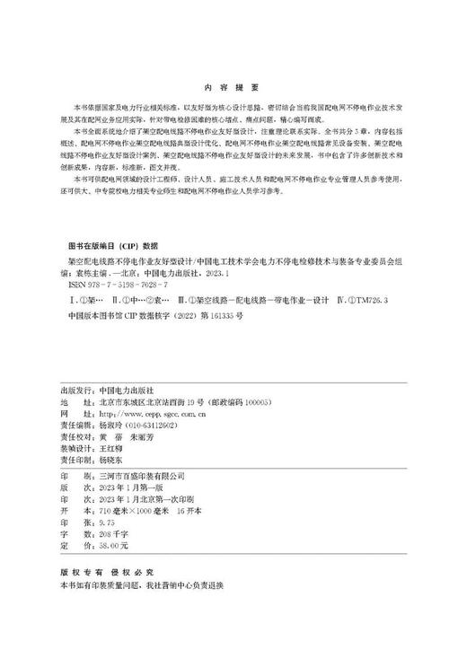 架空配电线路不停电作业友好型设计 商品图3