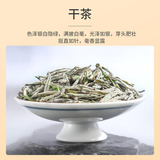 祥源茶 白毫银针 2022年 首春芽 50g 商品图1