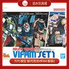 万代模型HGD-5064260银河漂流VIFAM 套装1-3500 商品缩略图0
