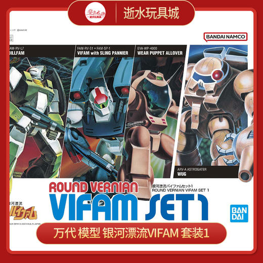 万代模型HGD-5064260银河漂流VIFAM 套装1-3500 商品图0