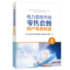 电力现货市场零售套餐用户电费核算 商品缩略图0