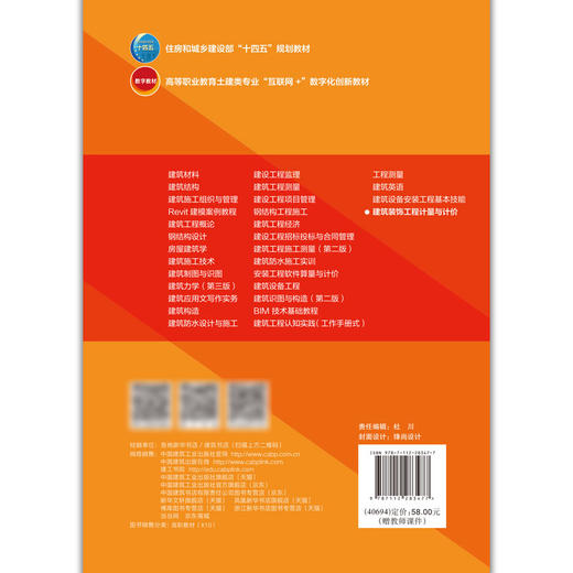 建筑装饰工程计量与计价 商品图2