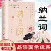 纳兰词 全词彩图精注版 商品缩略图3