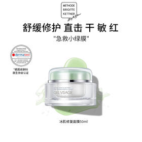 MBK美碧可冰肌修复面膜涂抹式补水保湿急救修护面膜送6个同款冰膜小样3ml
