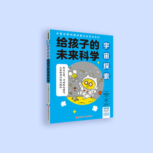 《给孩子的未来科学: 宇宙三部曲 》（全3册：时间机器、宇宙之谜、宇宙探索） 商品图3
