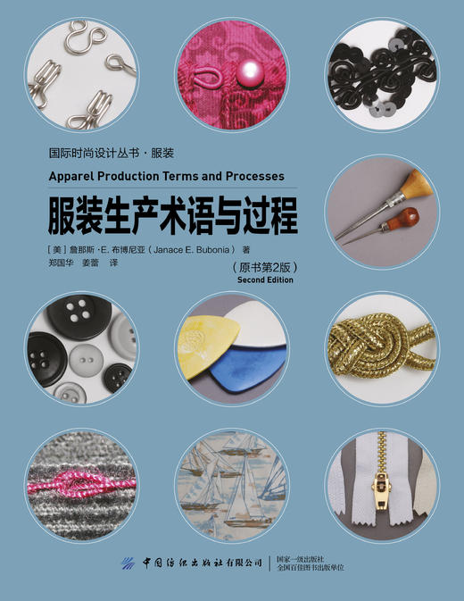 服装生产术语与过程 商品图1