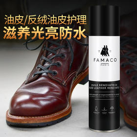 法国进口Famaco油皮/反绒皮防水滋润护理喷剂0009