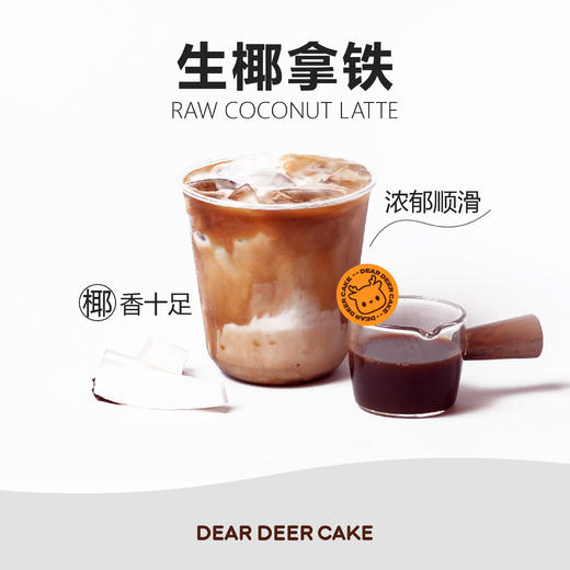 🥥醇香生椰拿铁 商品图0