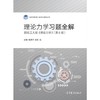 理论力学习题全题-配哈工大版理论力学 孙毅 9787040480054 商品缩略图0