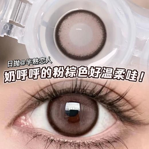 toffee日抛 半熟恋人 粉棕色 14.5mm 日抛无售后 商品图9