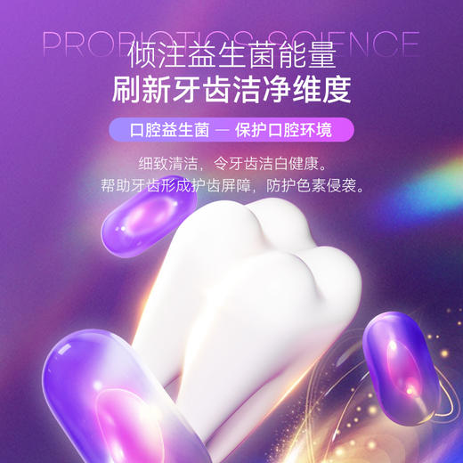 （品牌方直供）Avecmoi静谧之境靓齿牙膏  益生菌牙膏 去黄去渍 持久靓白 商品图1