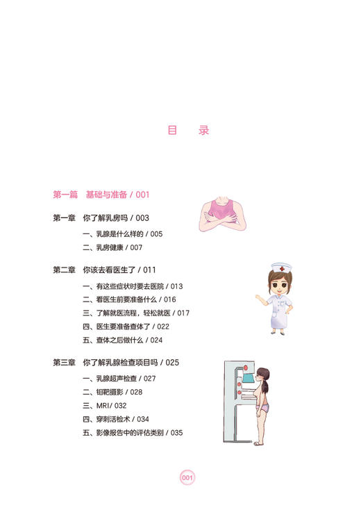 乳腺癌的治疗与护理 高纪东 金晶 吉勇主编  乳腺癌综合治疗术后护理理念 乳房重建术肢功能锻炼 上海科学技术出版社9787547860236 商品图2