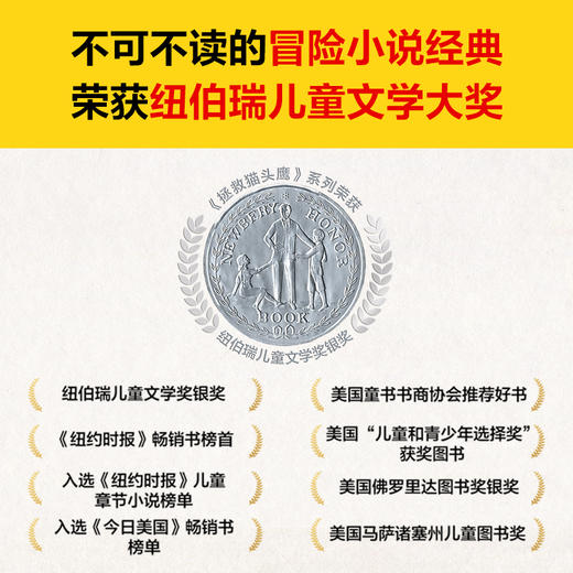 【小读客】拯救猫头鹰系列·大自然狂野冒险小说 冒险很酷，坚持做正确的事情更酷！纽伯瑞儿童文学奖儿童文学平装11~14岁 商品图2