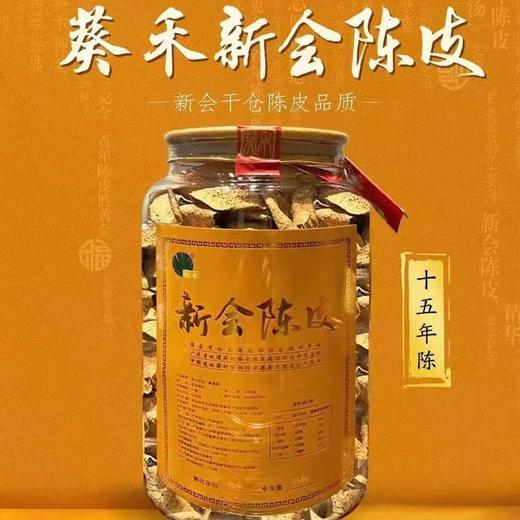 【药都严选】葵禾新宝堂陈皮15年 商品图0