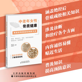 中老年女性骨质健康——绝经后骨质疏松的防与治 骨质疏松 更年期 腰腿痛