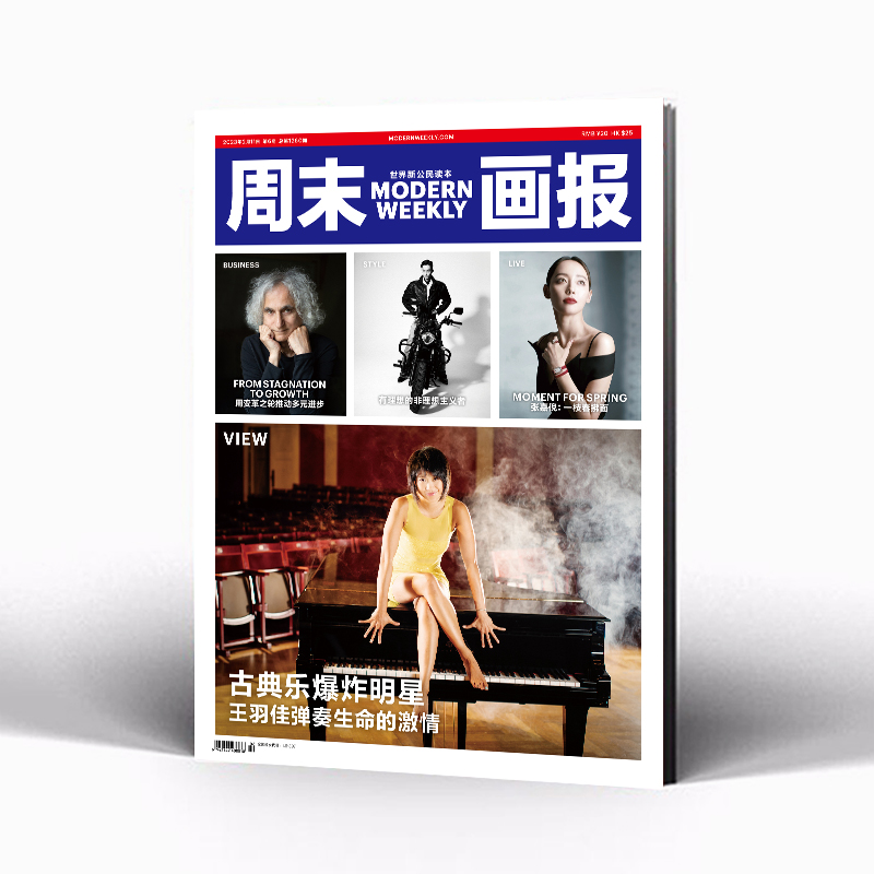 周末画报 商业财经时尚生活周刊2023年2月1260期