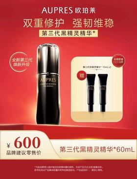 欧珀莱恒久修护基底精华露60ml