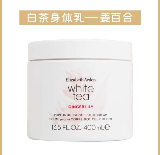伊丽莎白雅顿白茶身体乳系列各款 商品图2