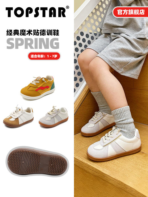 TOPSTAR官方儿童运动鞋女童小白鞋男童鞋子德训鞋休闲透气春秋款1110 商品图1