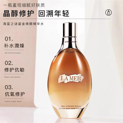 法国海蓝之谜鎏金水150ml 商品图5