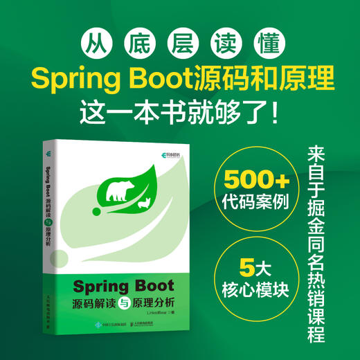 Spring Boot源码解读与原理分析 spring cloud源码深度解析 JavaEE核心框架spring微服务 商品图0