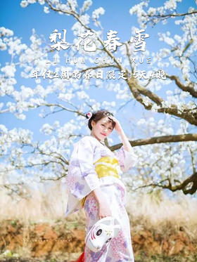 川西 | 梨花春雪 五日，梨花洒满河谷