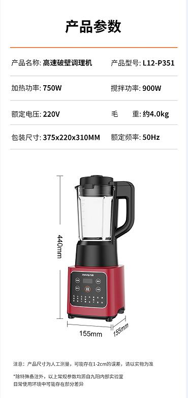 九阳高速破壁调理机 L12-P351 商品图6