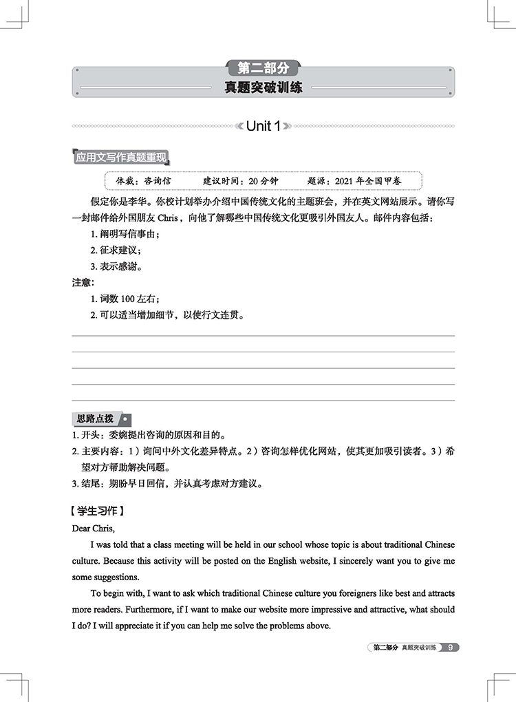 《恋练有题-新高考英语写作120篇-应用文写作+读后续写+概要写作》内文图2.jpg