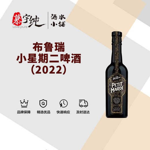 布鲁瑞小星期二啤酒（2022） 商品图0