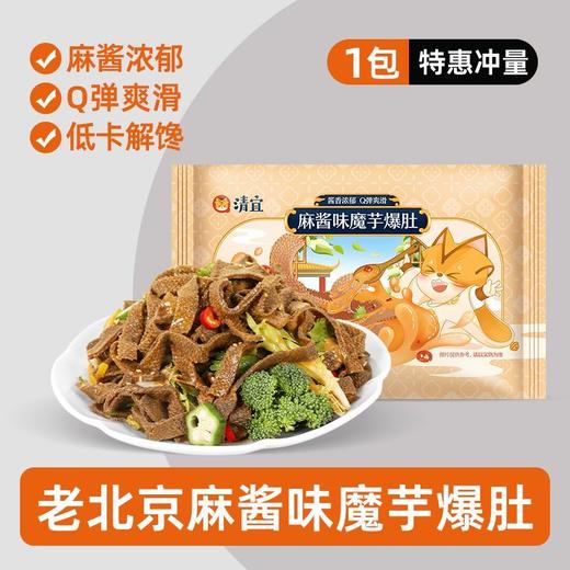 【爆款超低价预售 急单慎拍】老北京魔芋水爆肚低0减即食素毛肚代餐饱腹方便速食免煮卡脂肪 商品图0