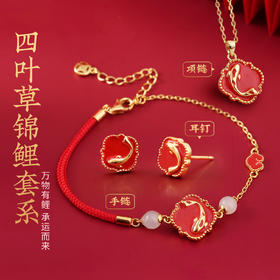 【991专属】心诚则专柜首发新品：四叶草锦鲤套系-现货抵达，惊喜返场闰二月龙抬头锦鲤佩戴