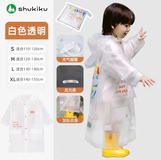 不一样的下雨天SHUKIKU雨衣 商品图4