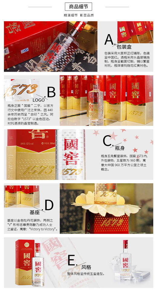国窖1573 商品图2