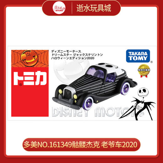 多美NO.161349骷髅杰克 老爷车2020 商品图0