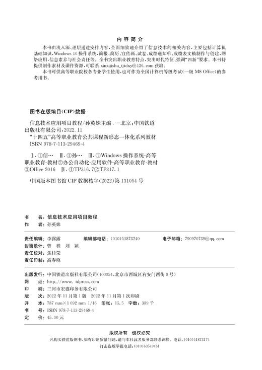 29469-4  信息技术应用项目教程 商品图1
