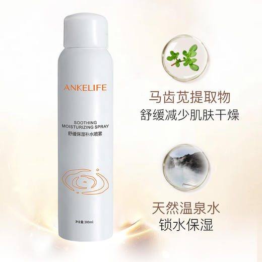 ²到手2瓶【安科丽补水喷雾】雾感细腻 300ml /瓶 HM02-CRMM-WLP 商品图2