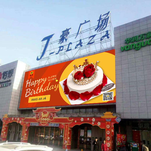 生日庆典大屏 商品图1