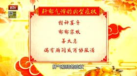  立春之后容易口苦、失眠、情绪不好，都是因为肝郁气滞！可以这样调！ 